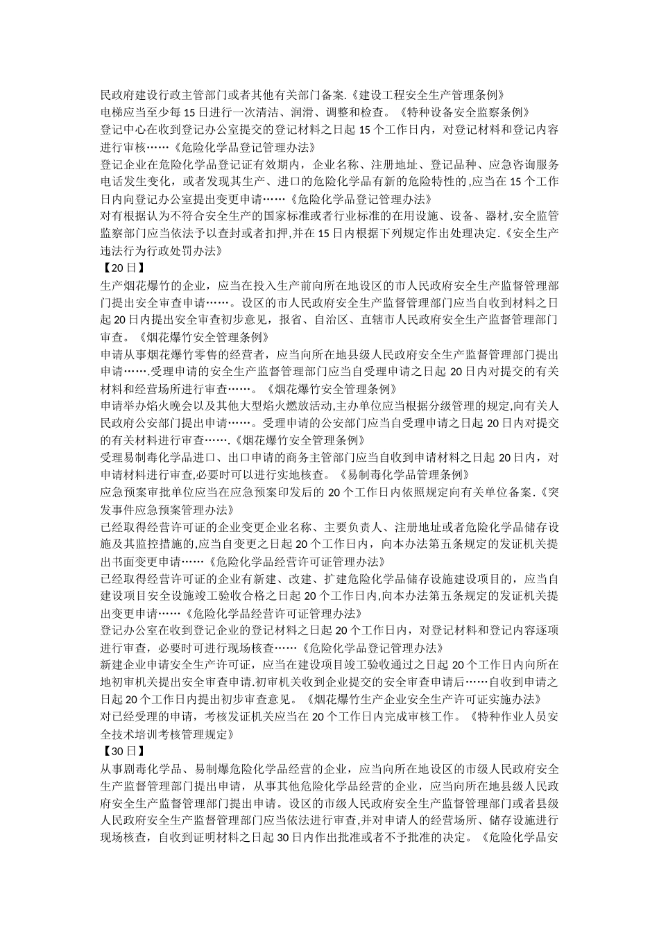 管理知识时间节点_第3页