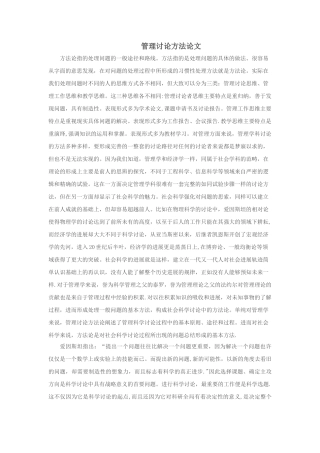 管理研究方法论文
