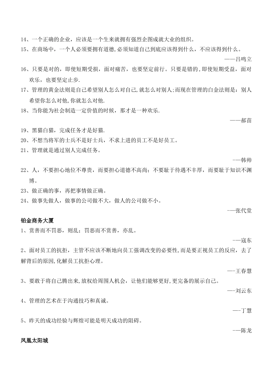 管理箴言汇总_第2页