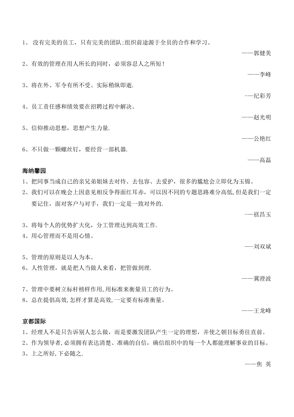 管理箴言汇总_第3页