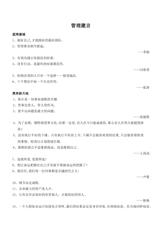 管理箴言汇总