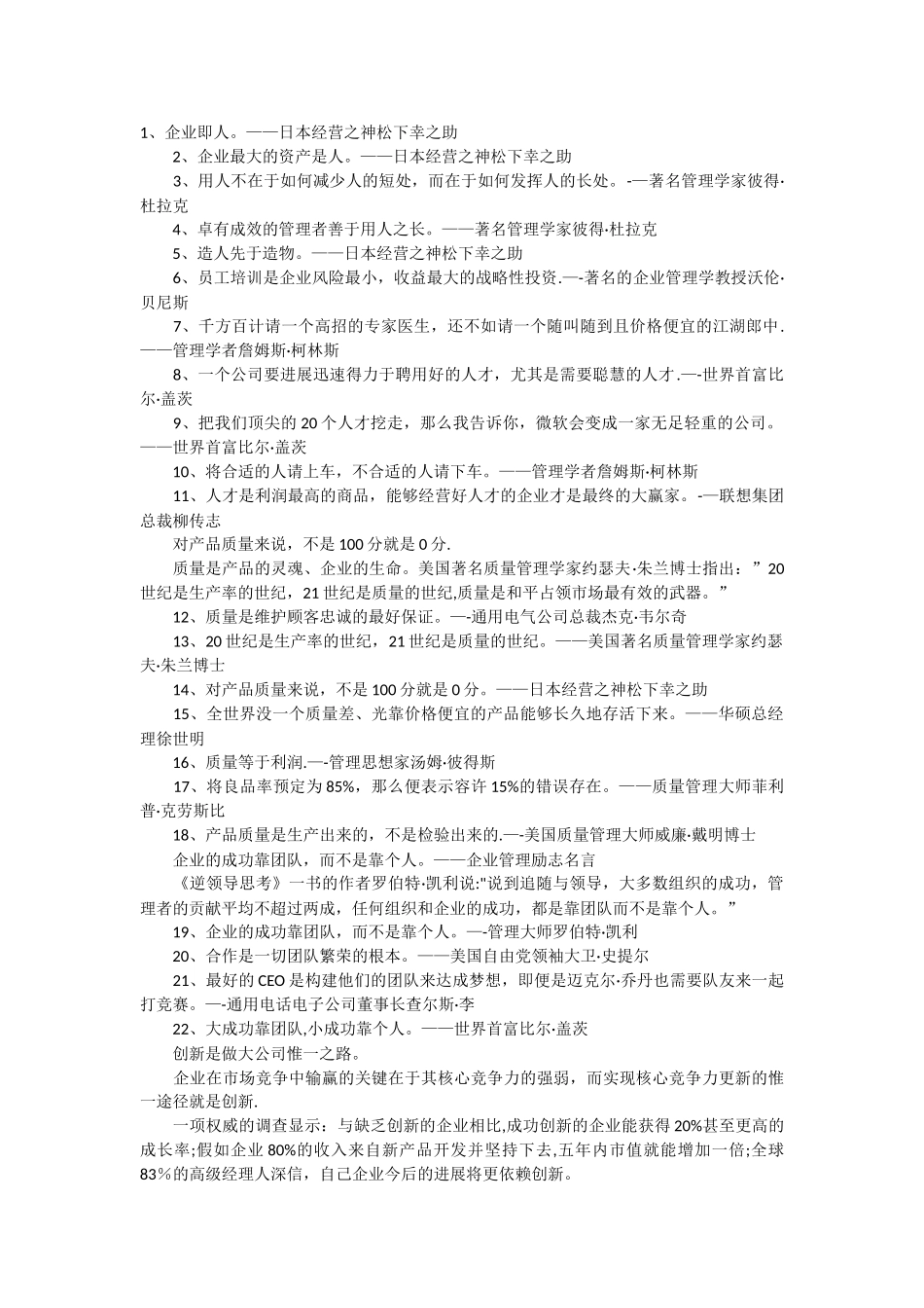 管理类名人名言_第1页