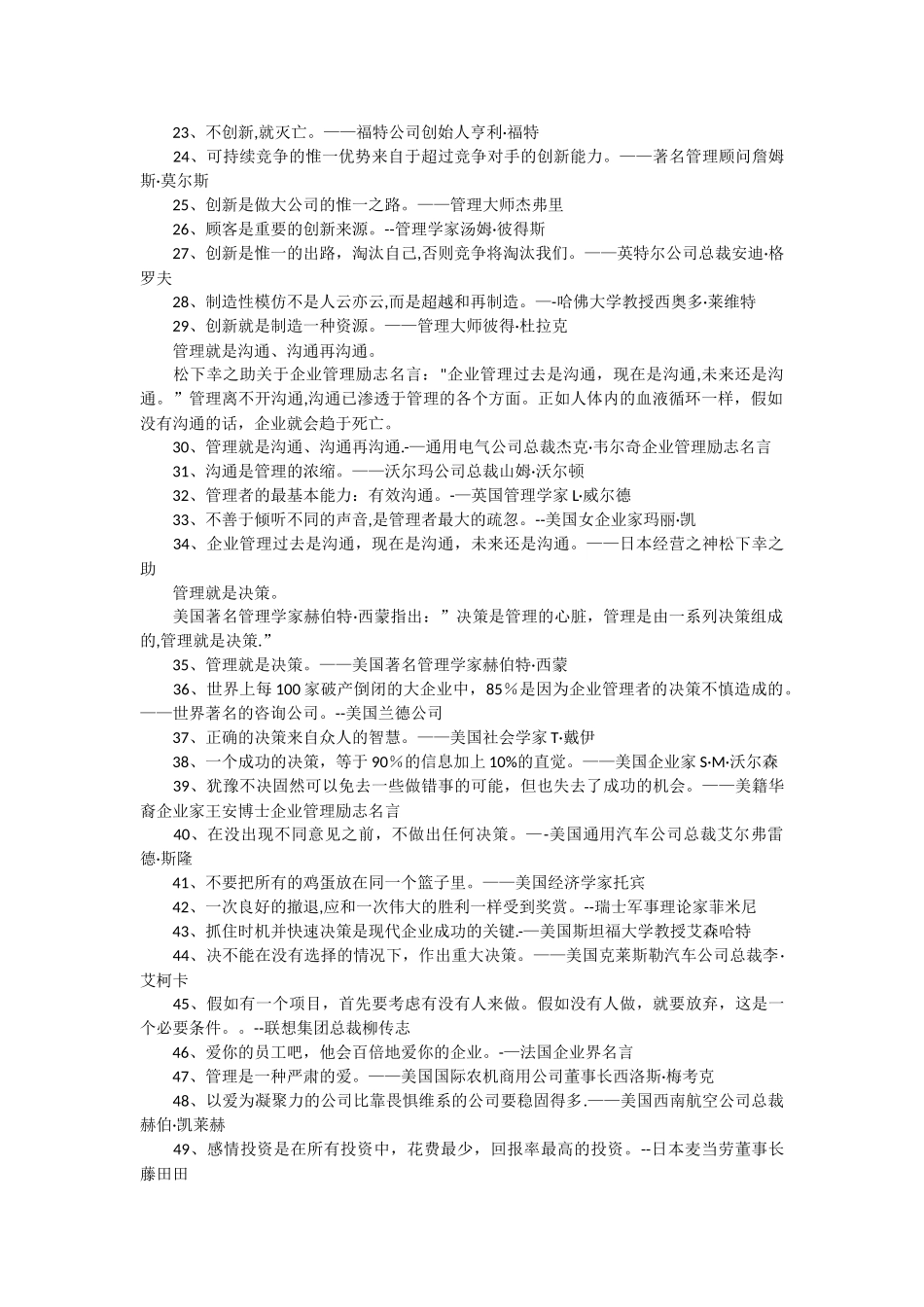 管理类名人名言_第2页