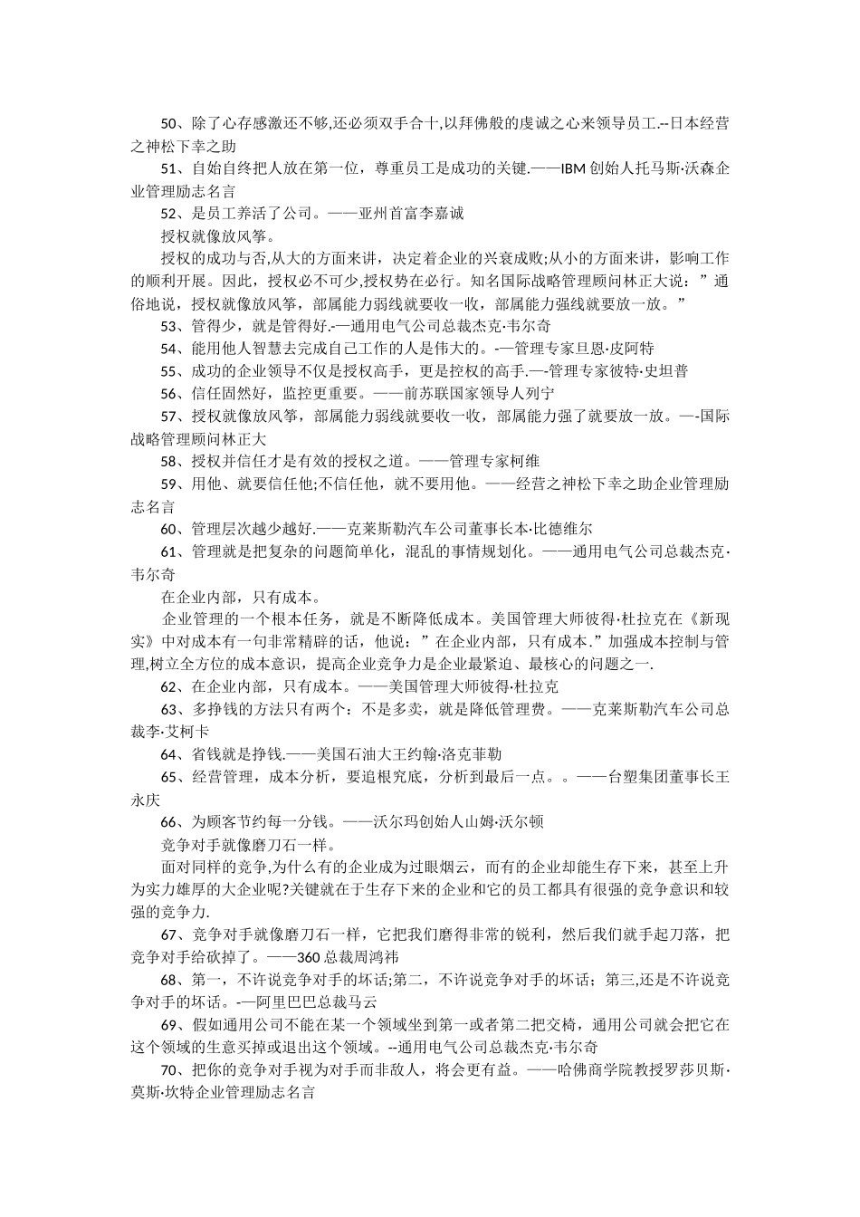 管理类名人名言_第3页