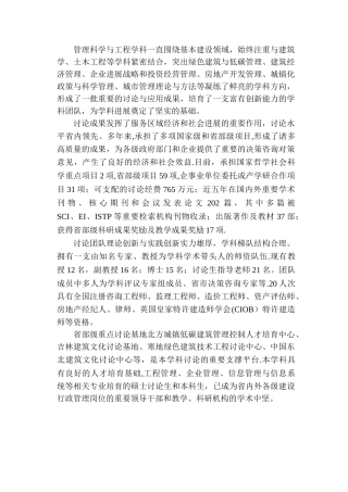 管理科学与工程学科一直围绕基本建设领域-始终注重与建筑