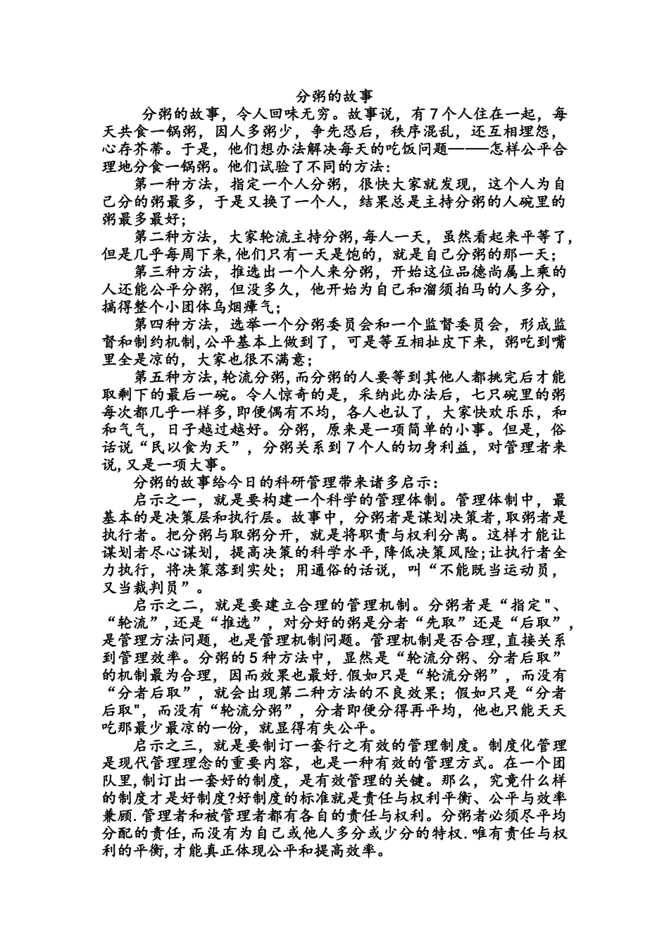 管理类小故事-分粥的故事_第1页