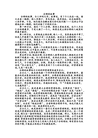 管理类小故事-分粥的故事