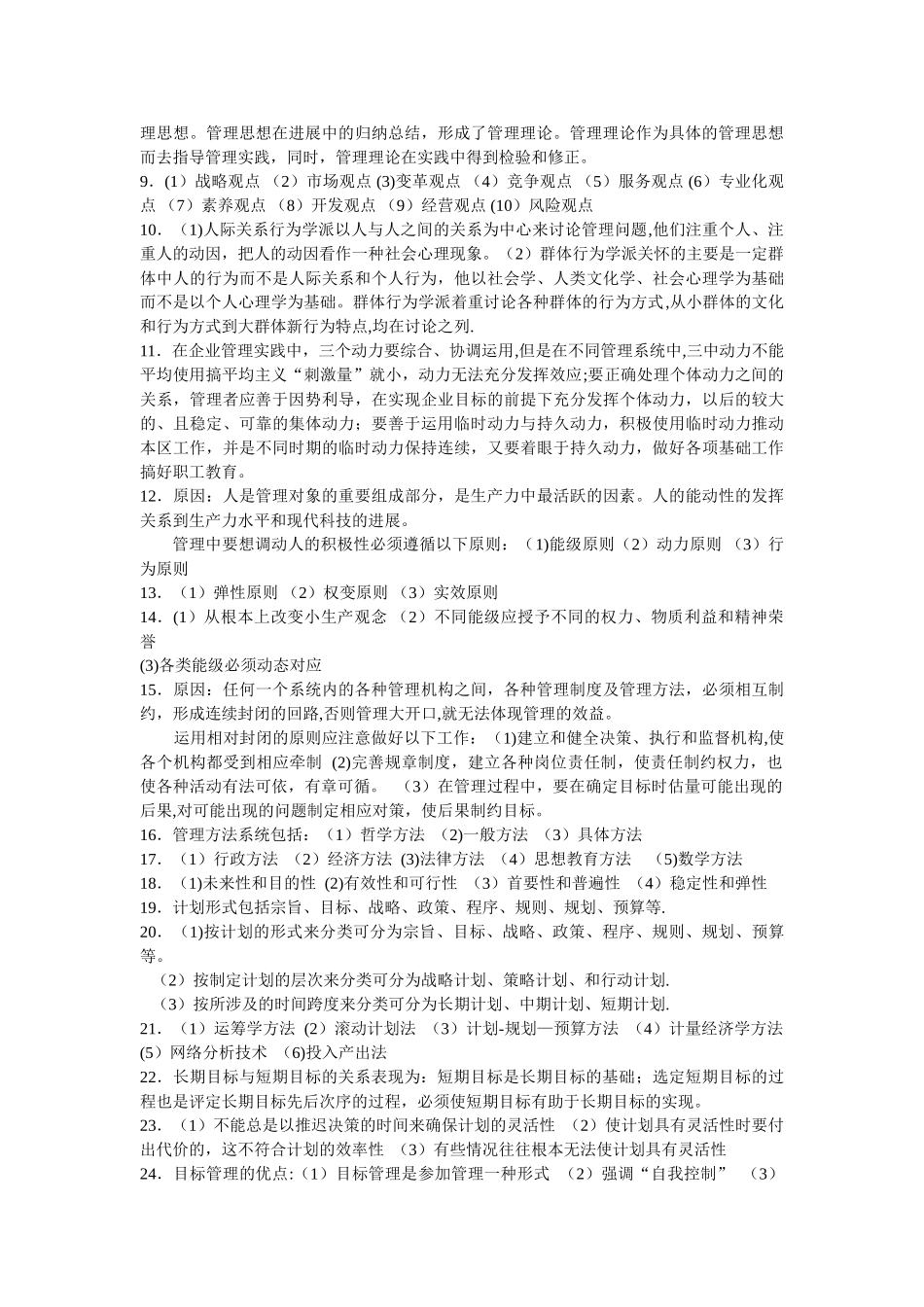 管理简答题及答案-简管答题_第3页