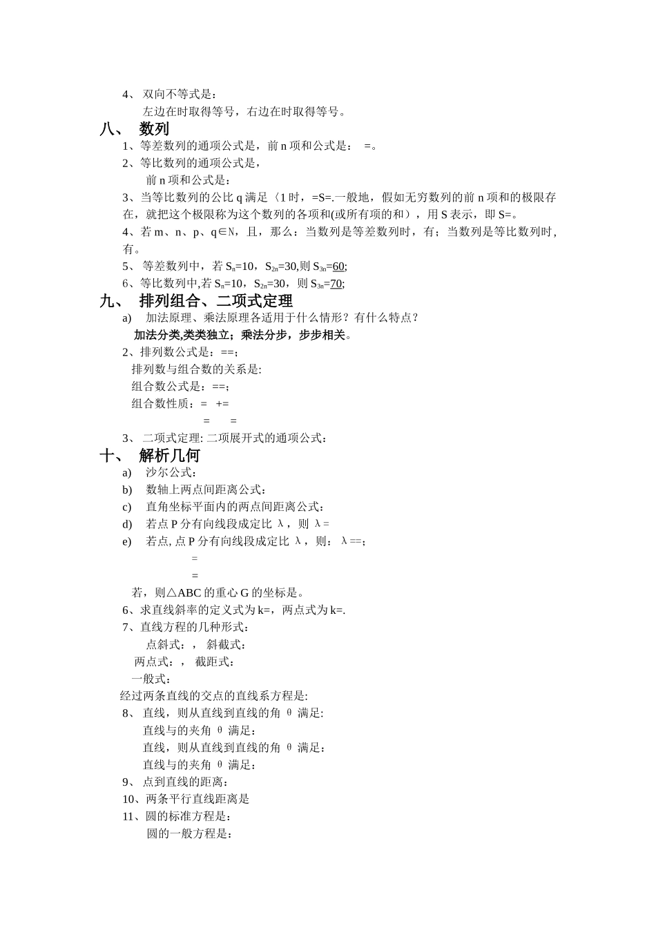 管理类联考数学公式大全_第2页