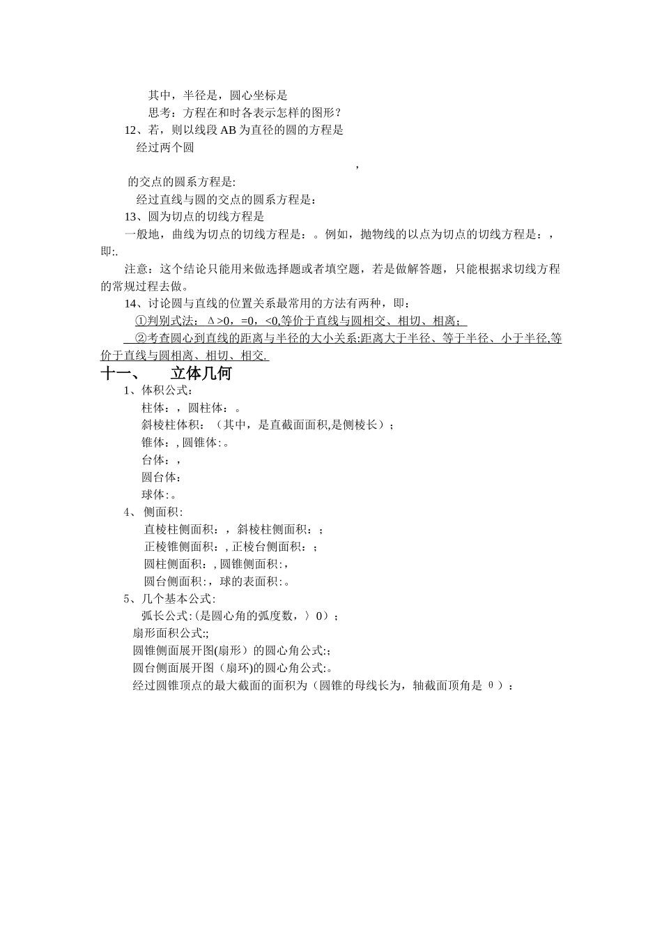 管理类联考数学公式大全_第3页
