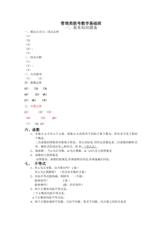 管理类联考数学公式大全