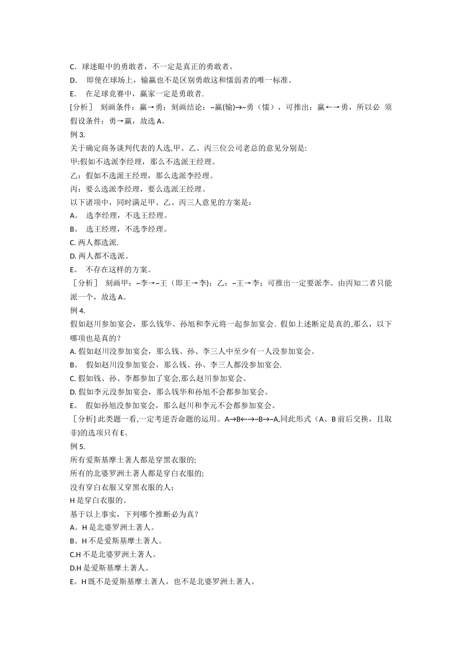 管理类联考——逻辑-解题技巧V2_第2页