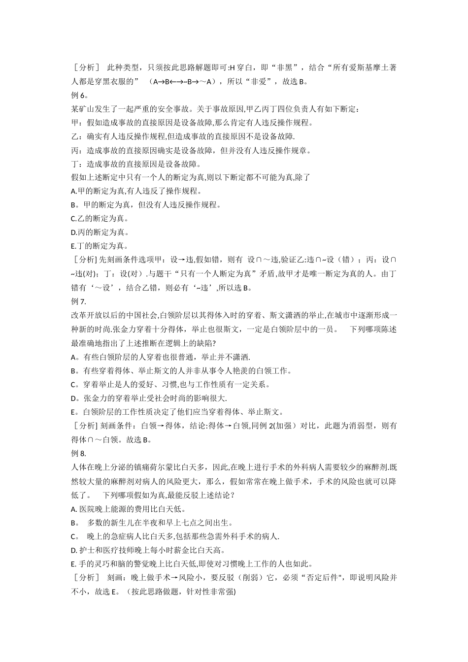管理类联考——逻辑-解题技巧V2_第3页