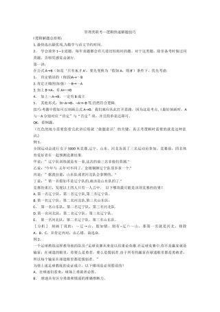 管理类联考——逻辑-解题技巧V2