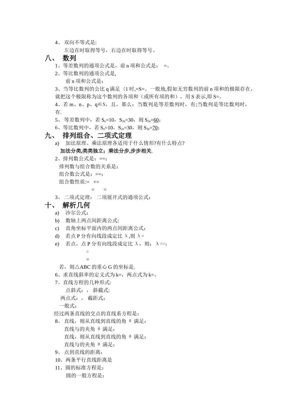 管理类联考基础班数学公式大全_第2页