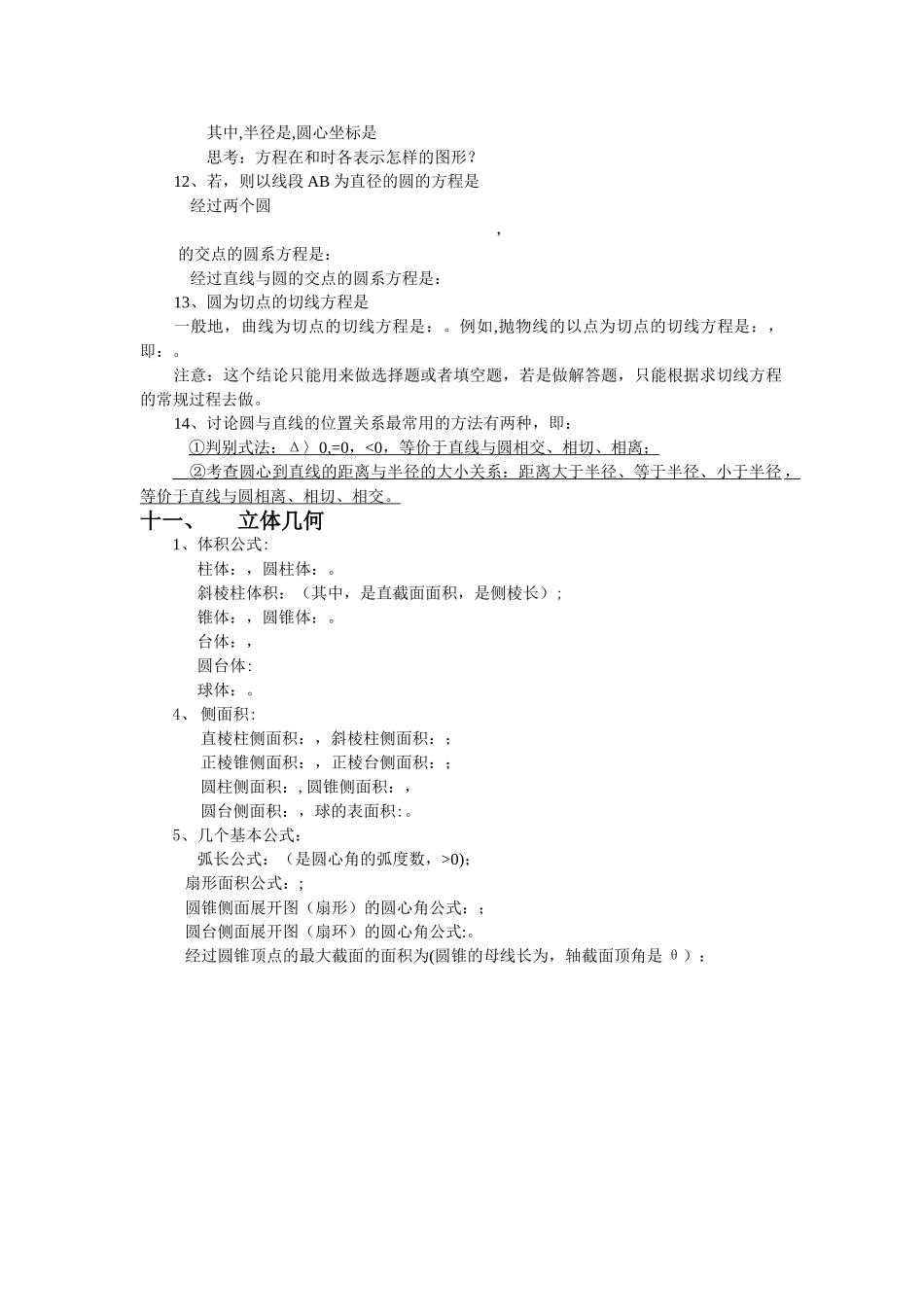 管理类联考基础班数学公式大全_第3页