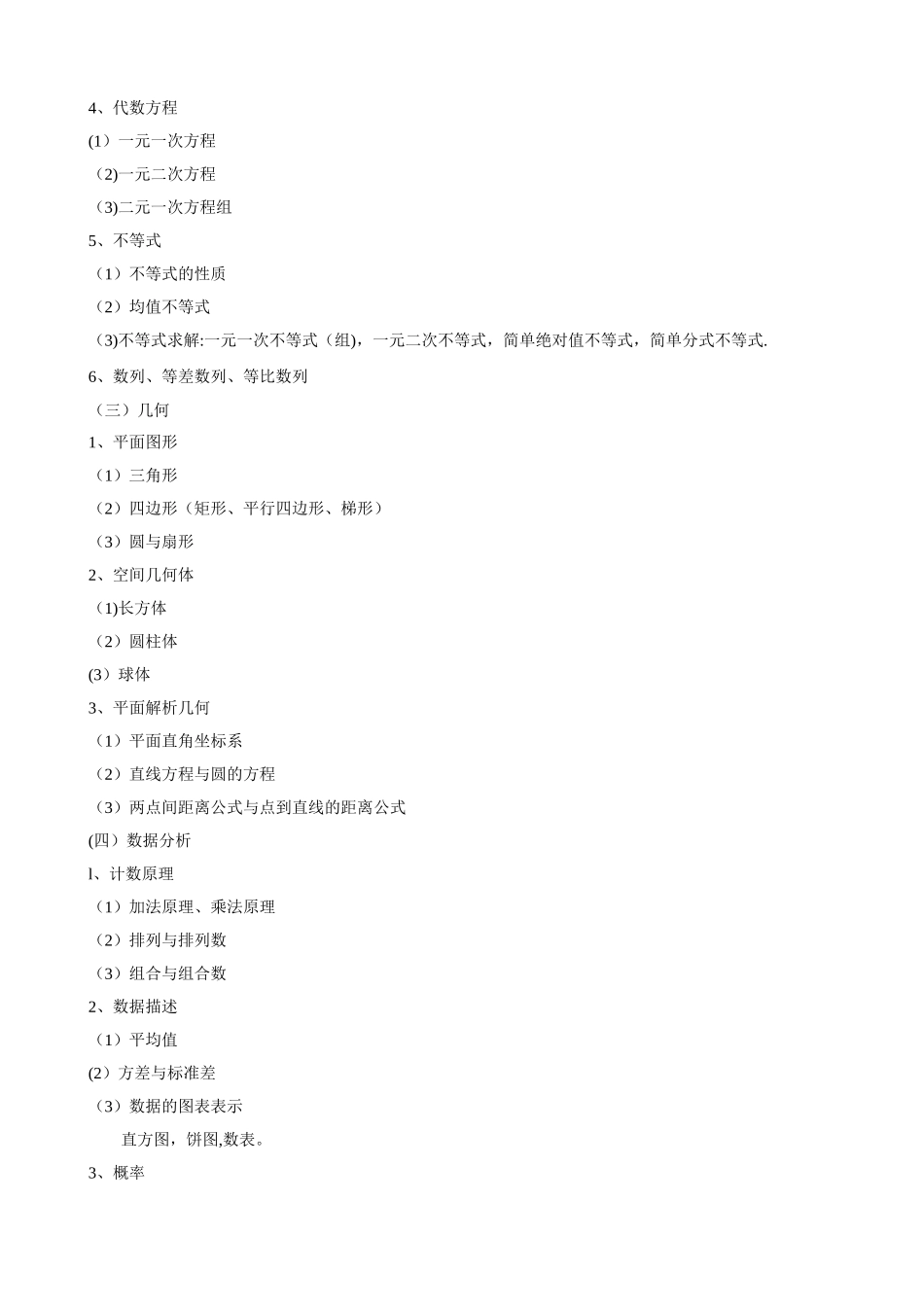 管理类联考——-数学_第2页