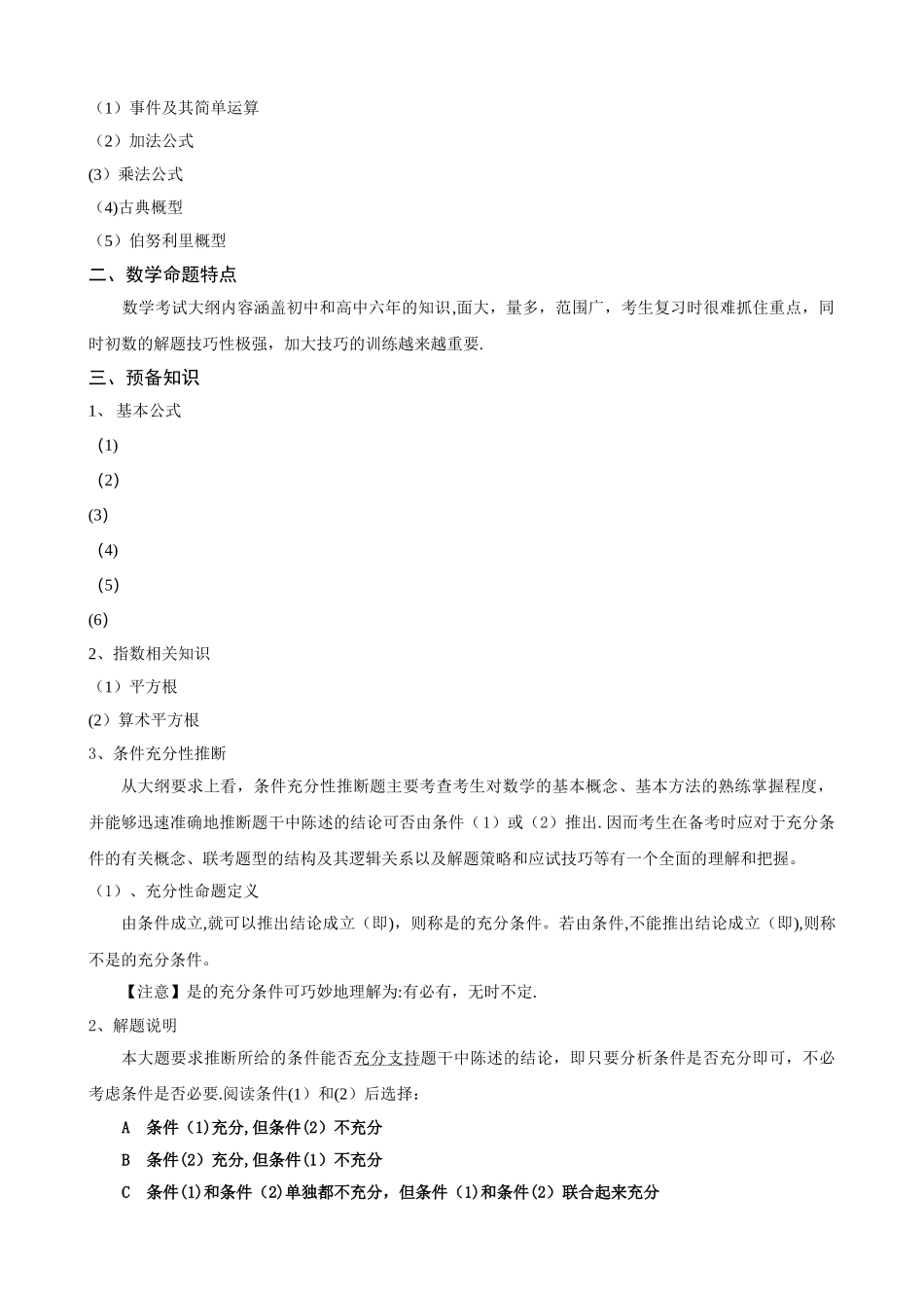 管理类联考——-数学_第3页