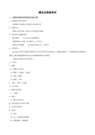 管理类联考——-数学