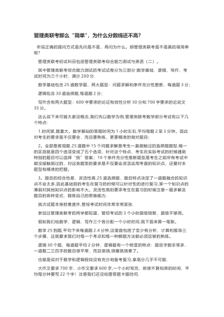 管理类联考那么“简单”-为什么分数线还不高？