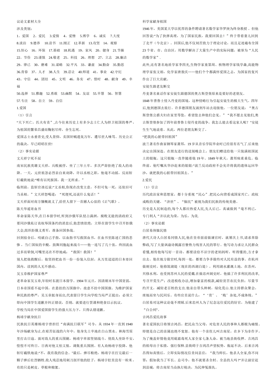 管理类联考论说文素材删减版_第1页