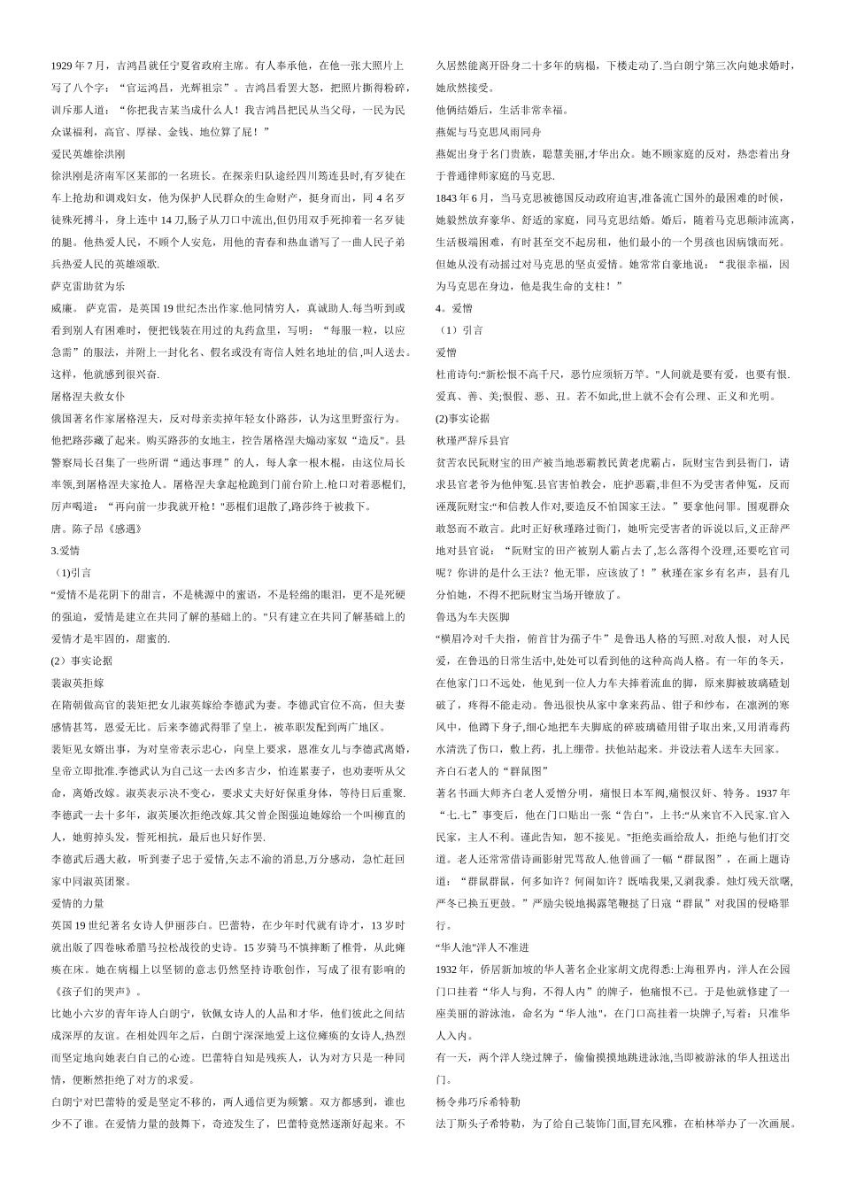 管理类联考论说文素材删减版_第2页