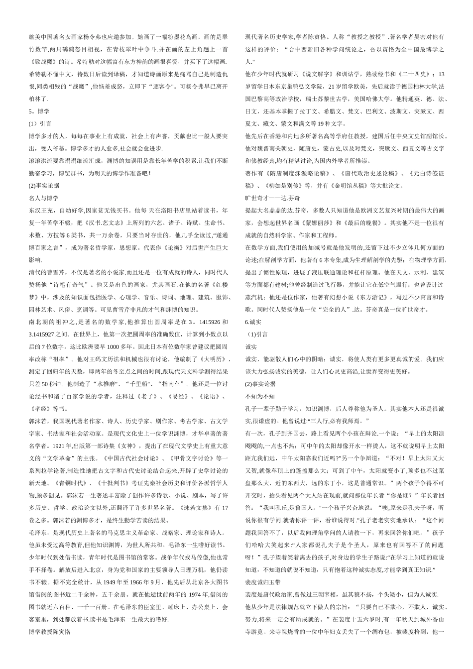 管理类联考论说文素材删减版_第3页