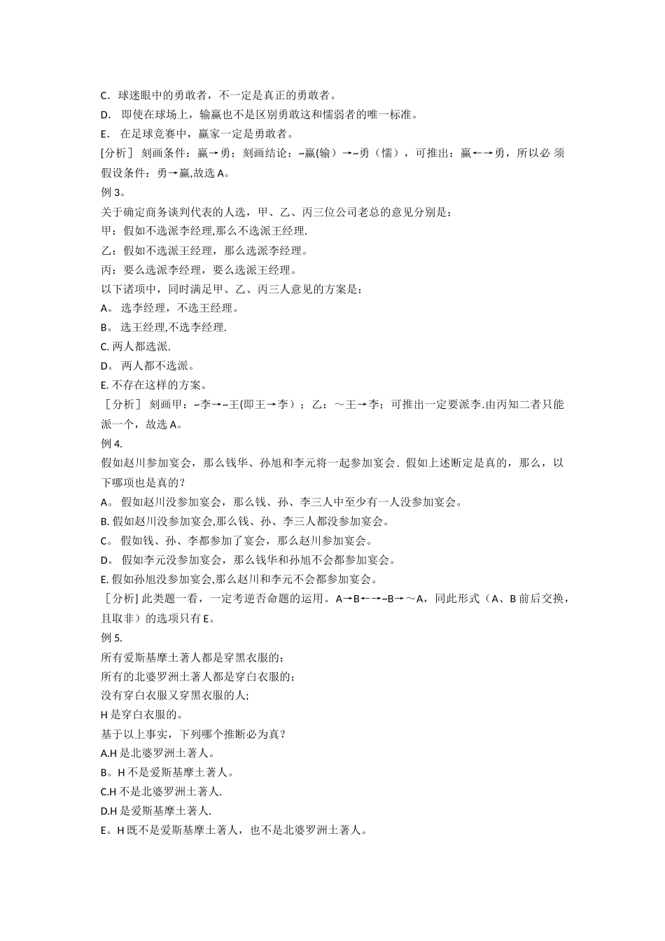 管理类联考——逻辑-解题技巧V2_第2页