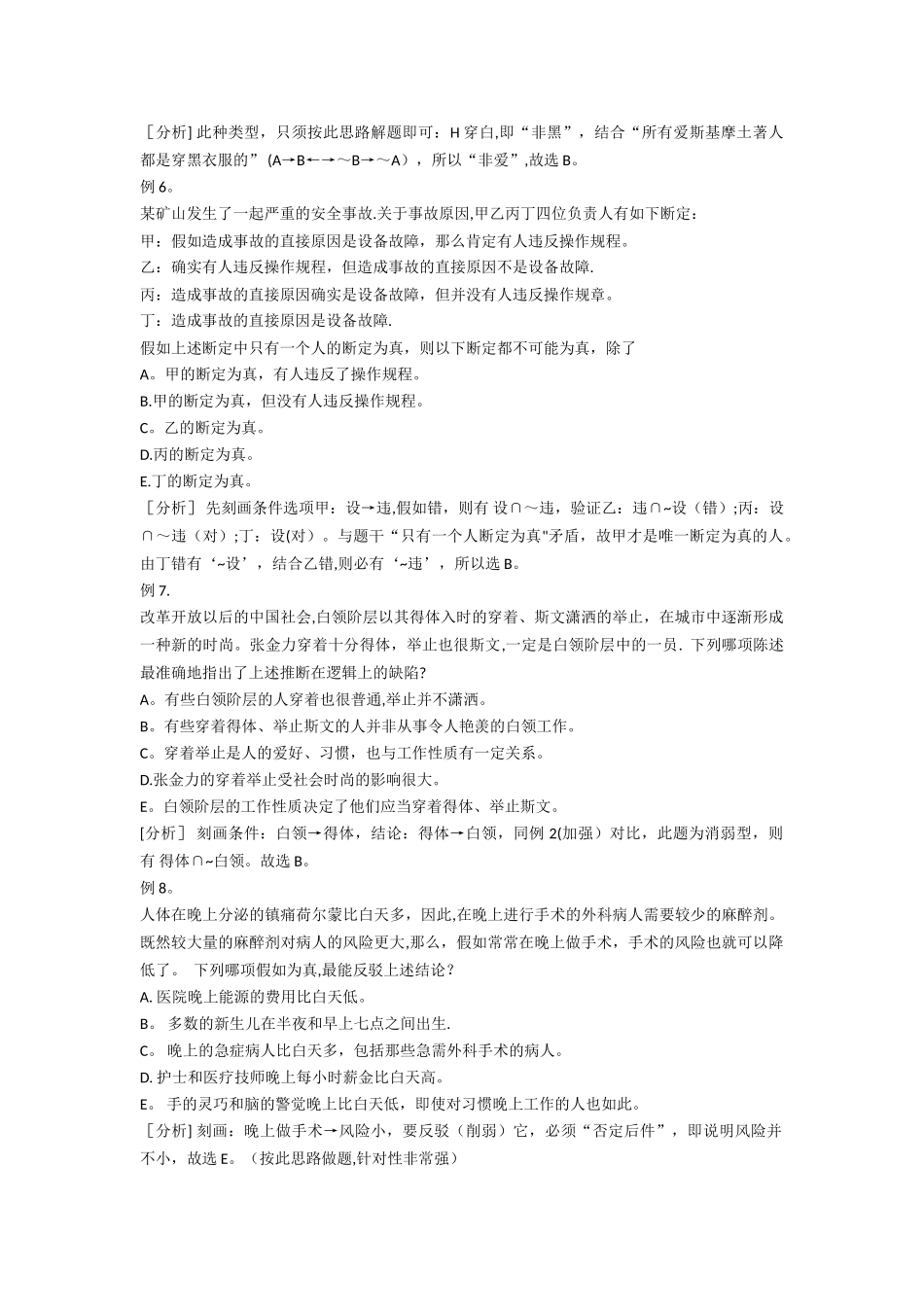 管理类联考——逻辑-解题技巧V2_第3页