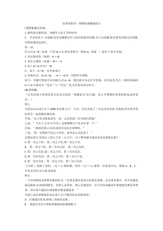 管理类联考——逻辑-解题技巧V2