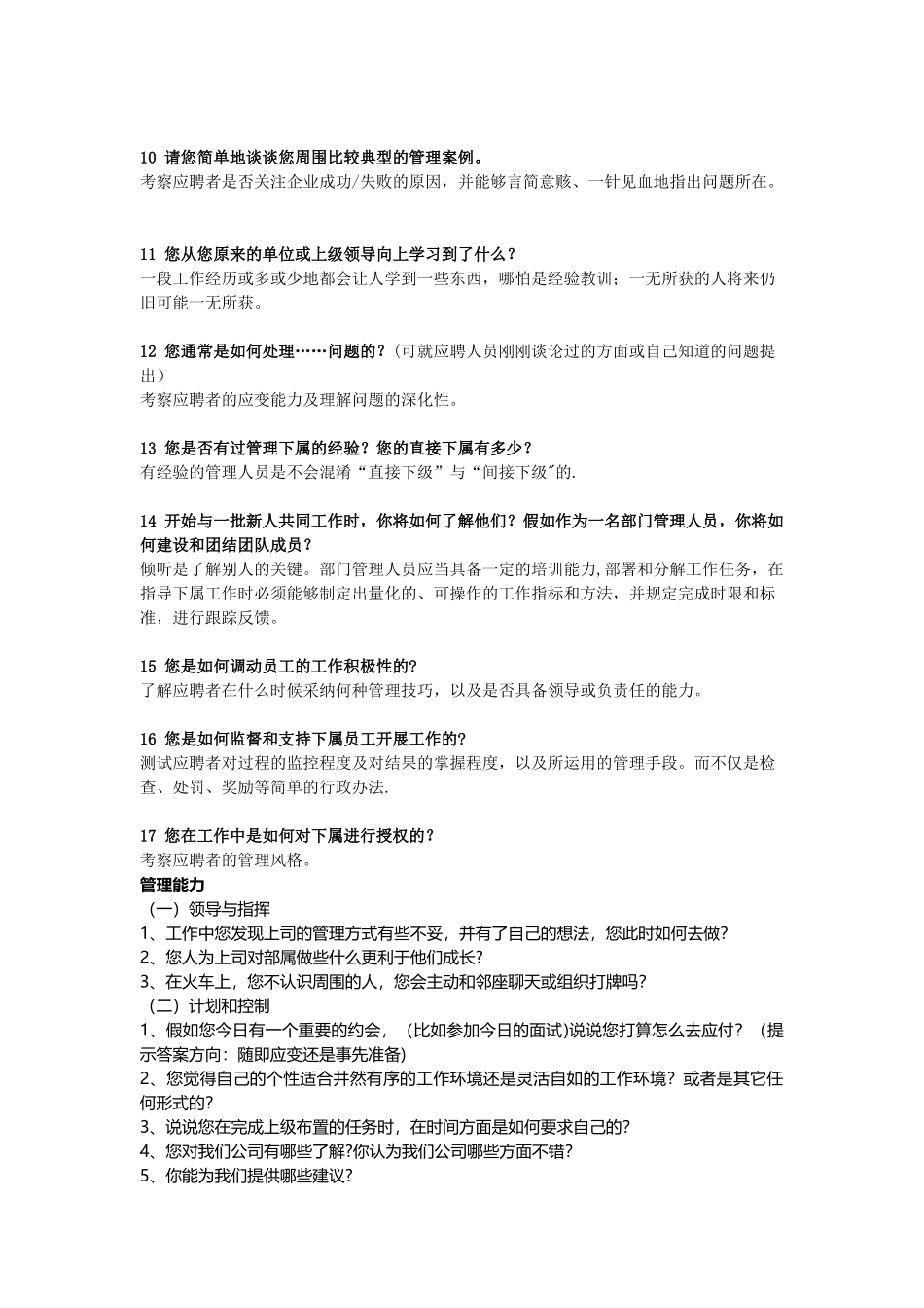 管理类面试问题_第2页