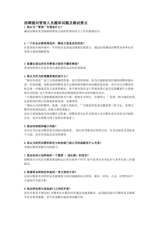 管理类面试问题