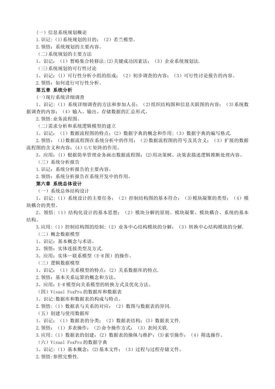 管理系统中的计算机应用大纲_第3页