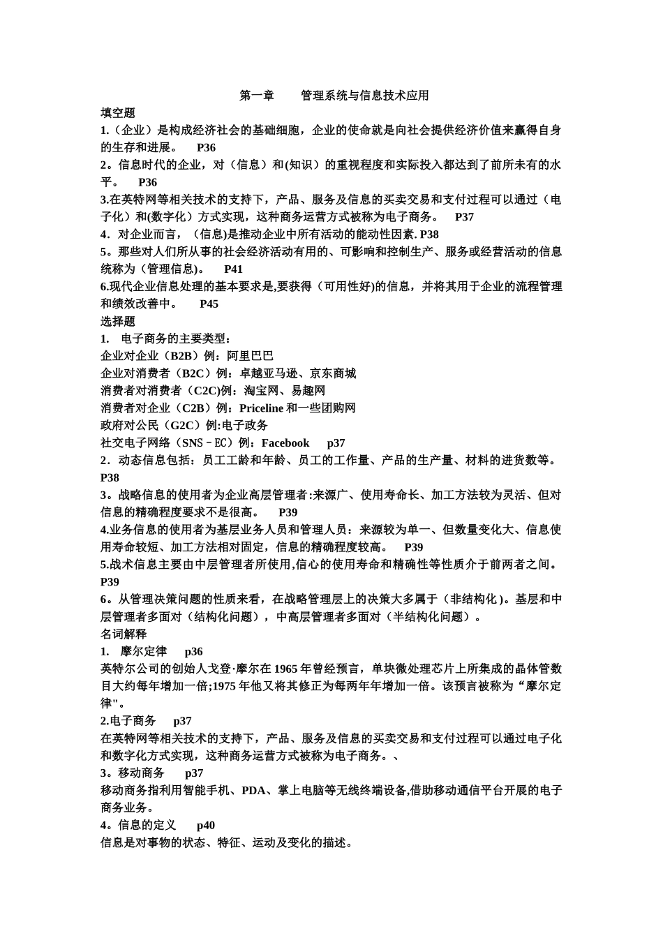 管理系统中的计算机应用_第1页