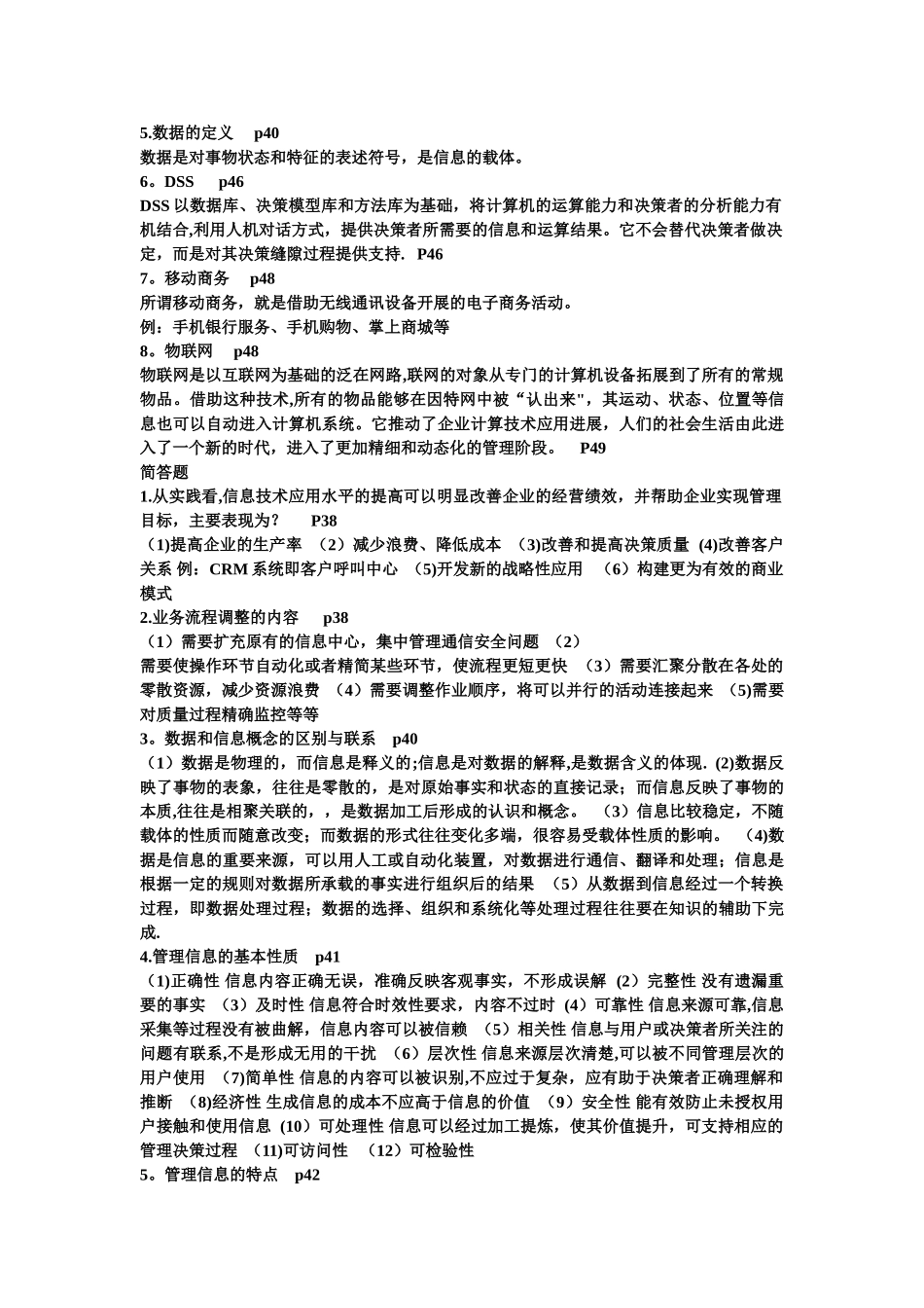 管理系统中的计算机应用_第2页