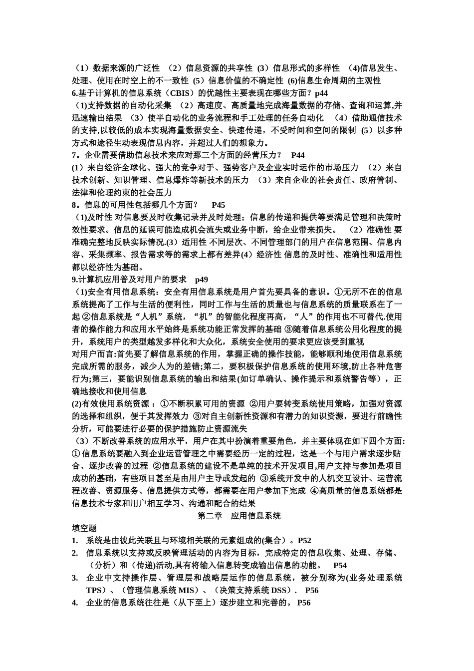 管理系统中的计算机应用_第3页