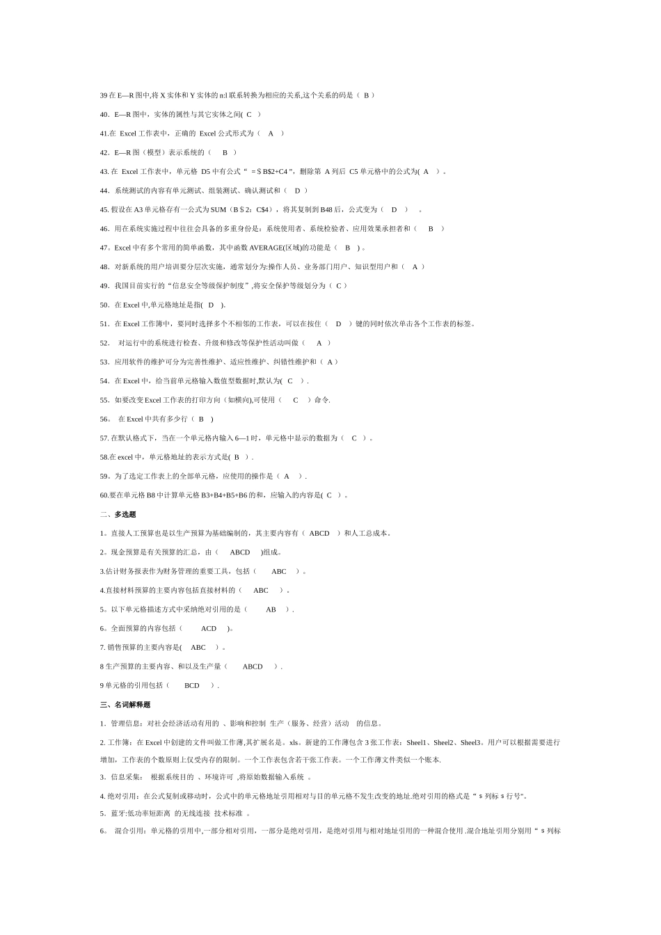 管理系统中计算机应用-------新_第2页