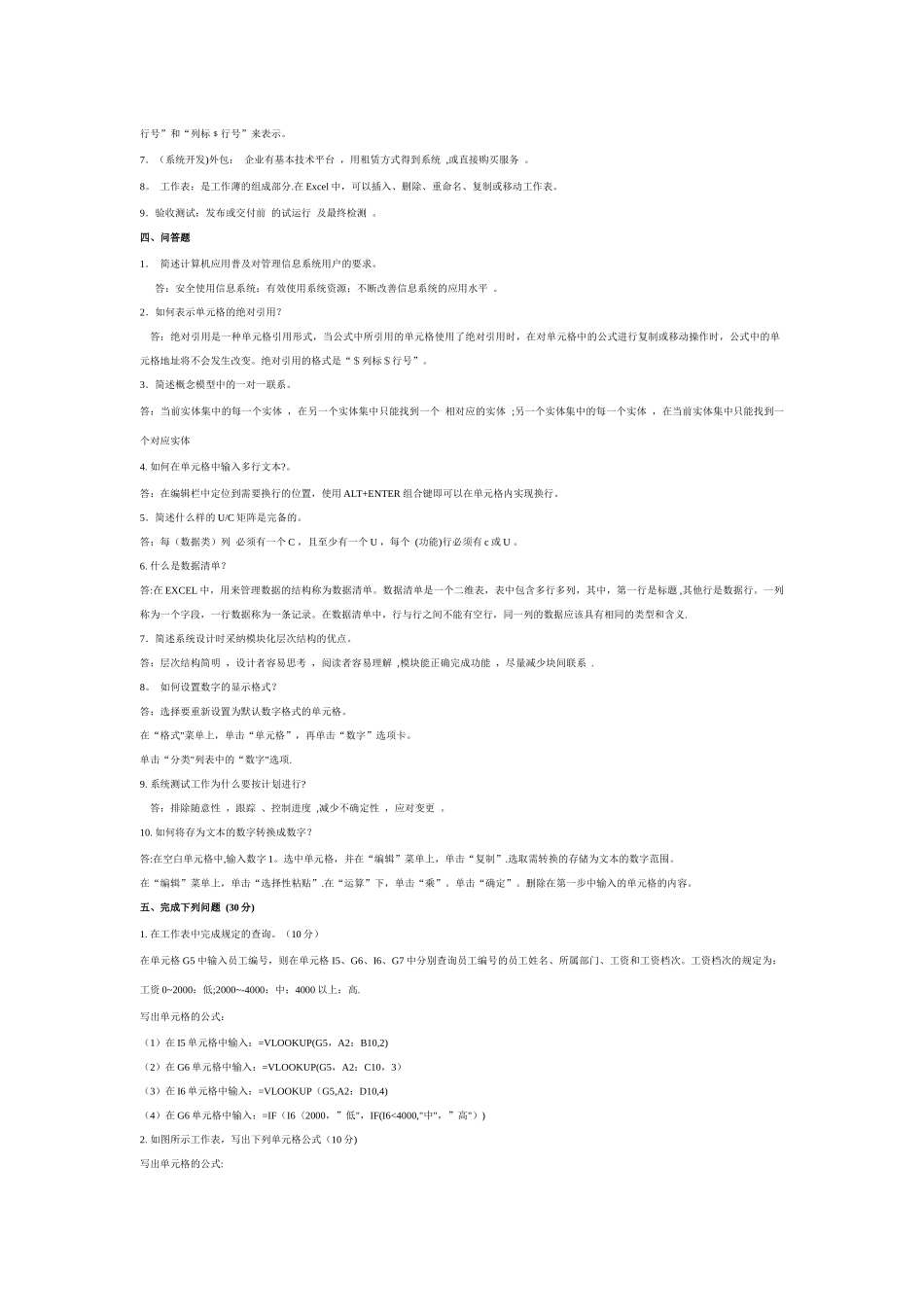 管理系统中计算机应用-------新_第3页