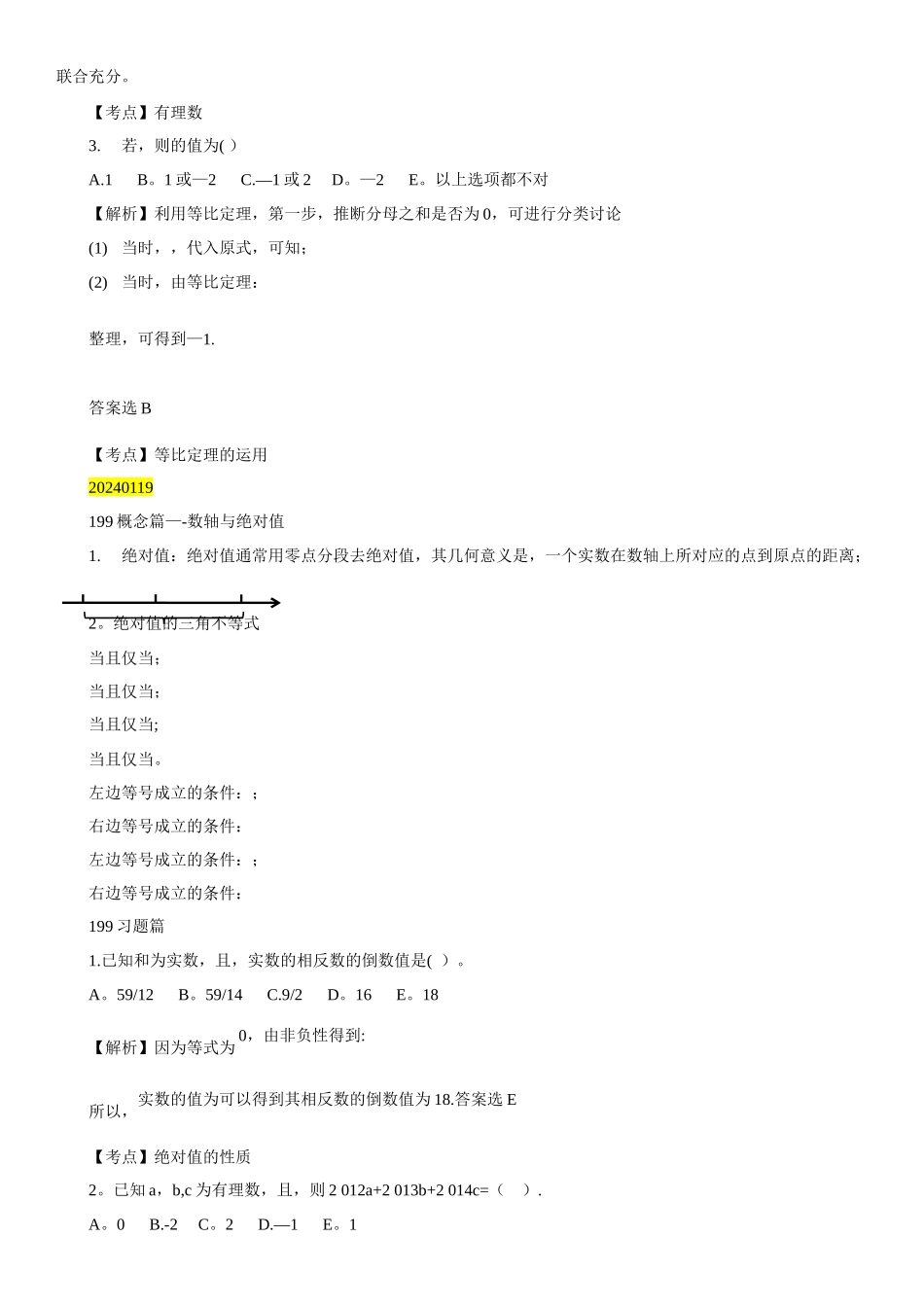 管理类联考数学复习笔记_第3页