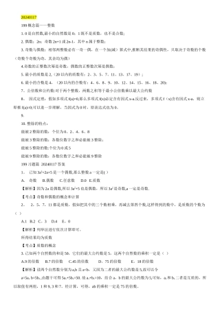 管理类联考数学复习笔记