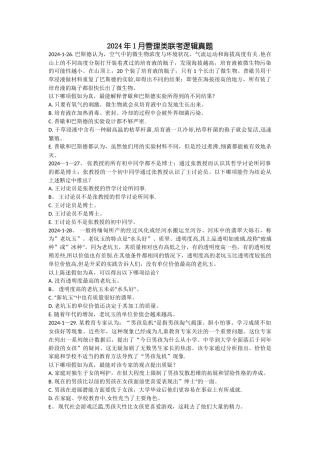 管理类联考逻辑真题最终版