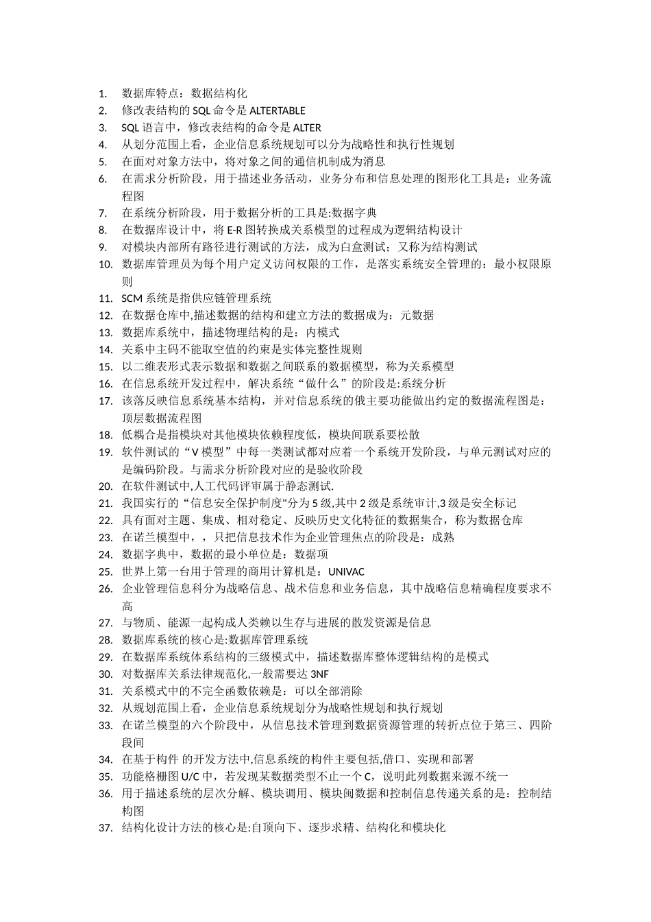 管理系统中计算机应用_第1页