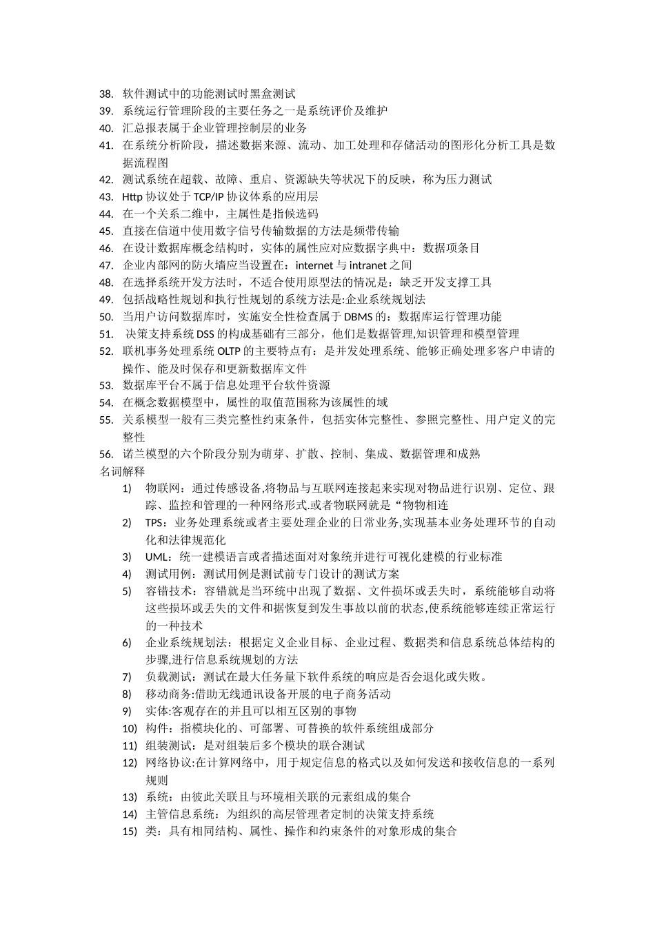 管理系统中计算机应用_第2页