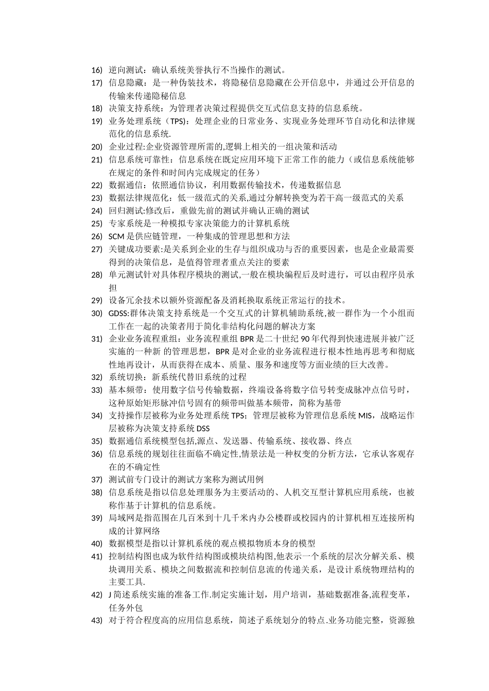 管理系统中计算机应用_第3页