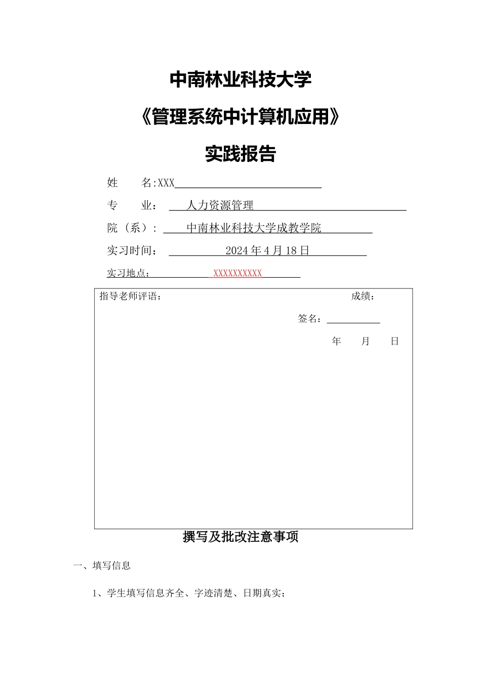 管理系统中计算机应用实践报告_第1页