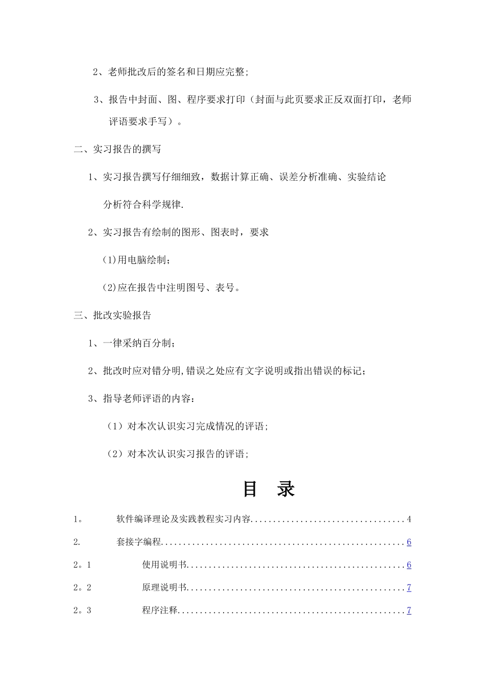 管理系统中计算机应用实践报告_第2页