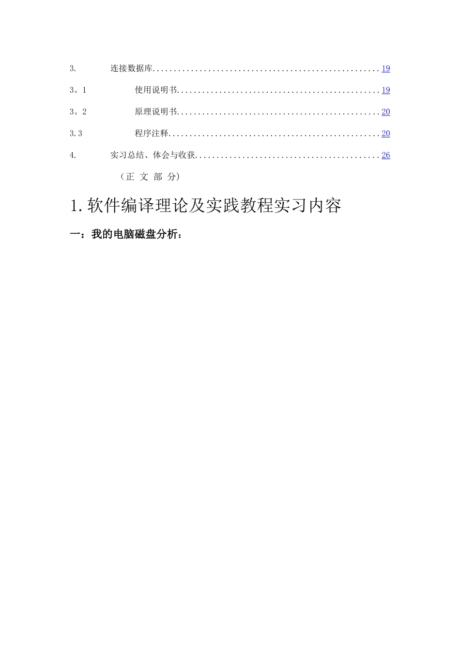 管理系统中计算机应用实践报告_第3页
