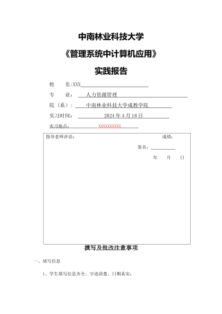 管理系统中计算机应用实践报告