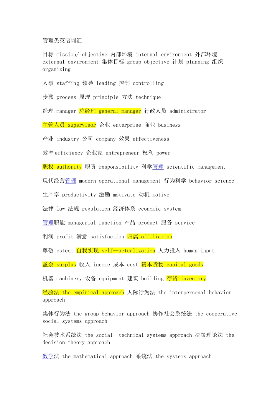 管理类英语词汇_第1页