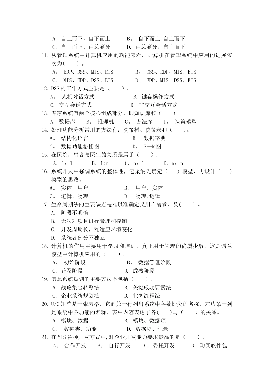管理系统信息系统期末考试试题库_第2页